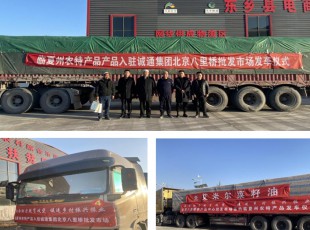 临夏州农投集团举行“央企助力脱贫攻坚·增进墟落振兴振业”农产品发车仪式